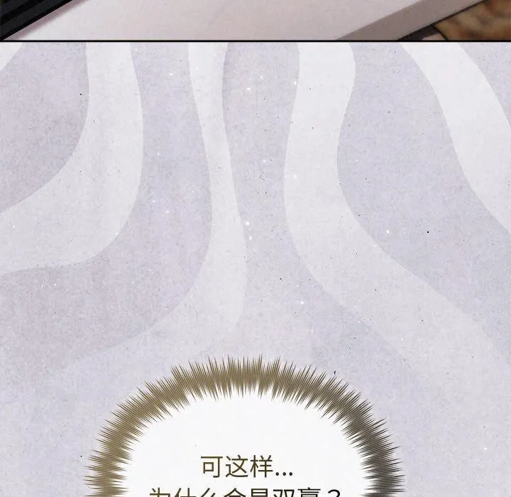 被吞噬的夜 第32話 第74页