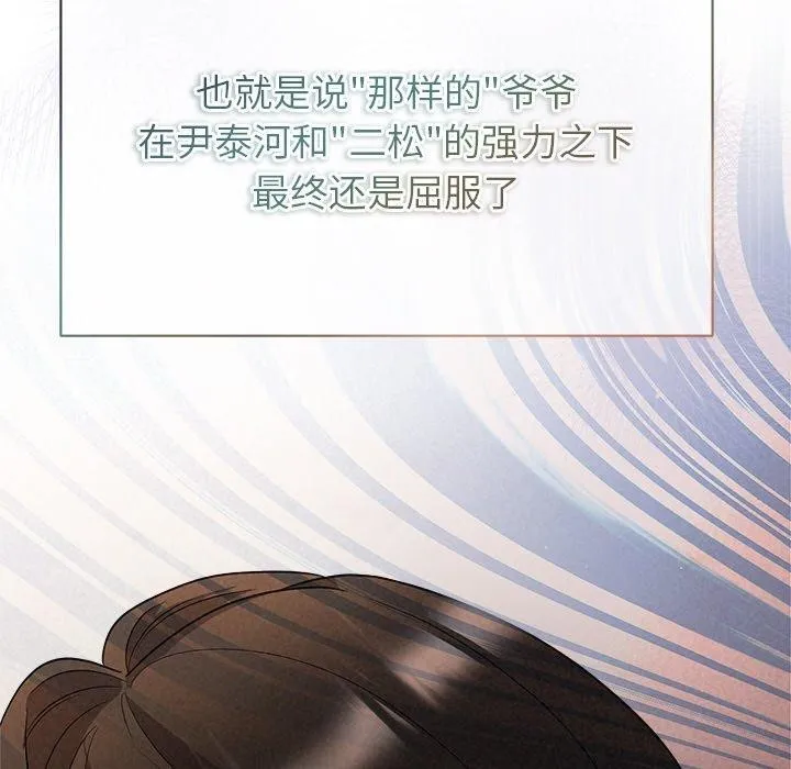 被吞噬的夜 第32話 第25页