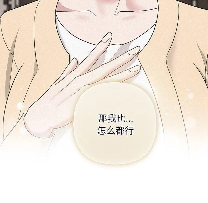 被吞噬的夜 第32話 第85页