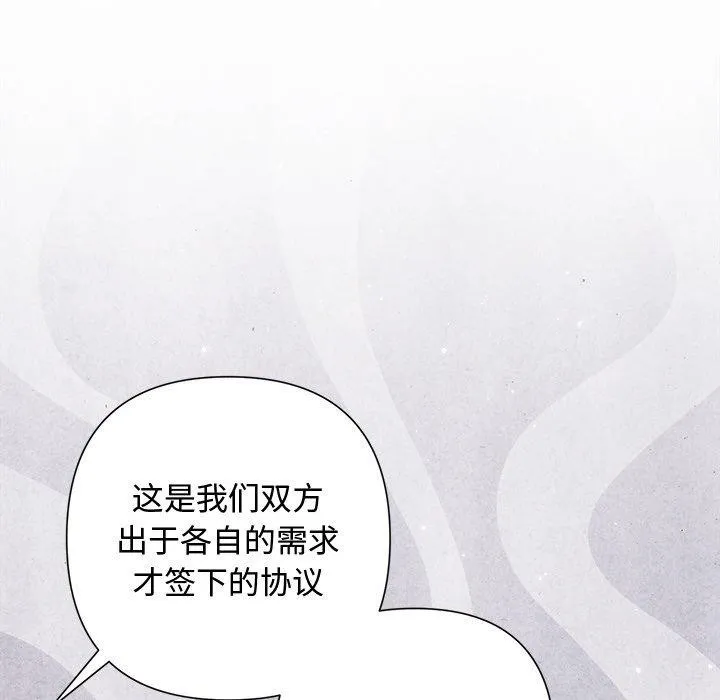 被吞噬的夜 第32話 第72页