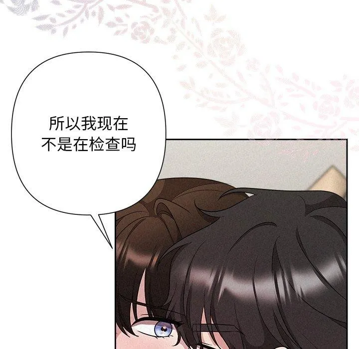 被吞噬的夜 第32話 第161页