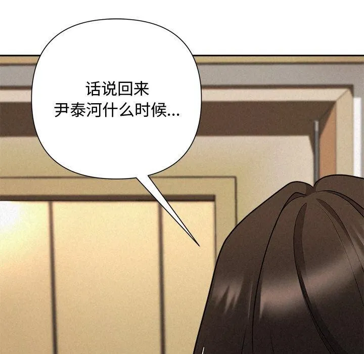 被吞噬的夜 第32話 第102页