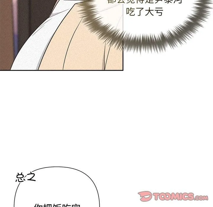 被吞噬的夜 第32話 第76页