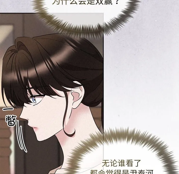 被吞噬的夜 第32話 第75页