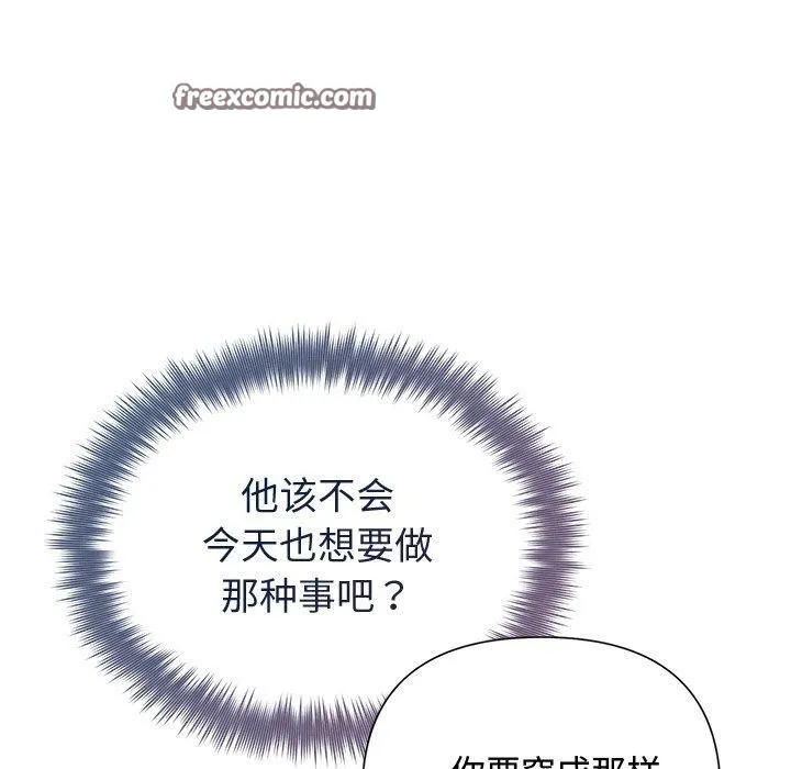 被吞噬的夜 第32話 第111页