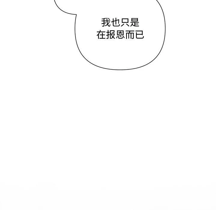 被吞噬的夜 第32話 第71页