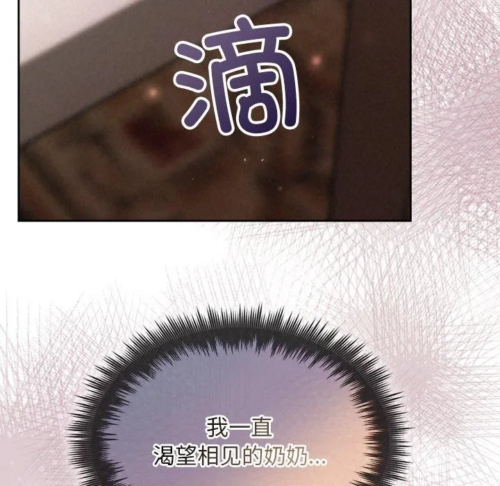 被吞噬的夜 第32話 第41页