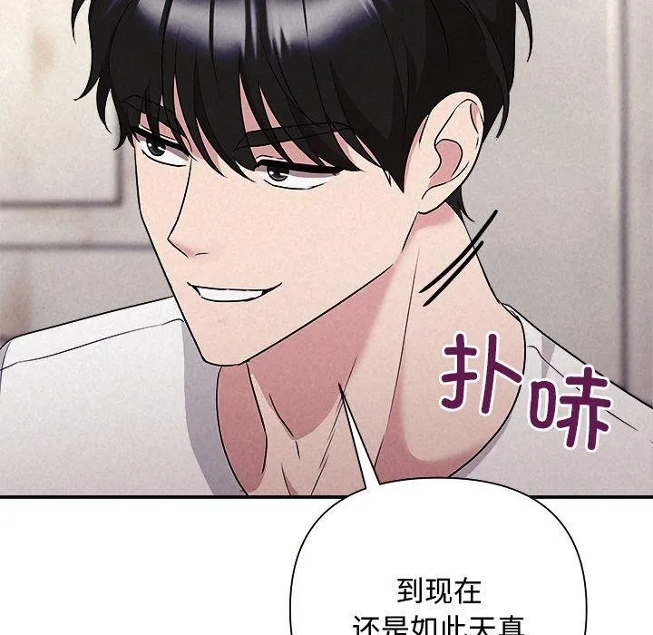被吞噬的夜 第32話 第16页