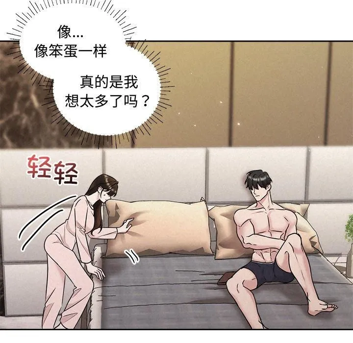 被吞噬的夜 第32話 第135页