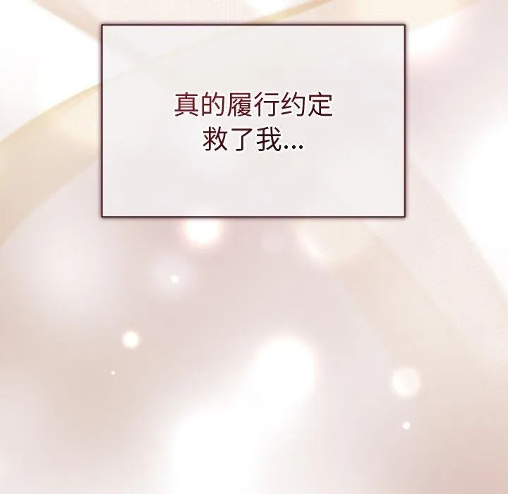 被吞噬的夜 第16話 第139页