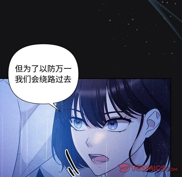 被吞噬的夜 第16話 第111页