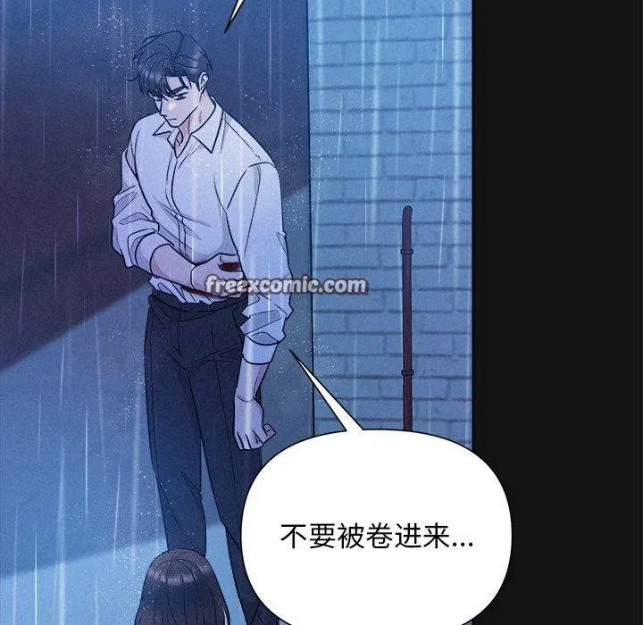 被吞噬的夜 第16話 第32页