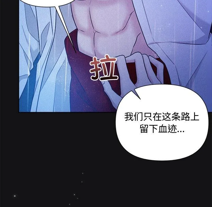 被吞噬的夜 第16話 第113页