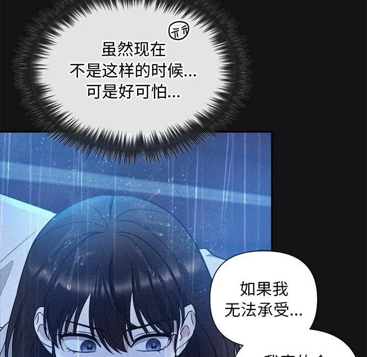 被吞噬的夜 第16話 第97页