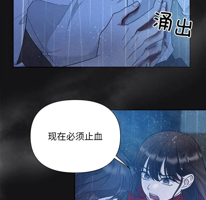 被吞噬的夜 第16話 第47页