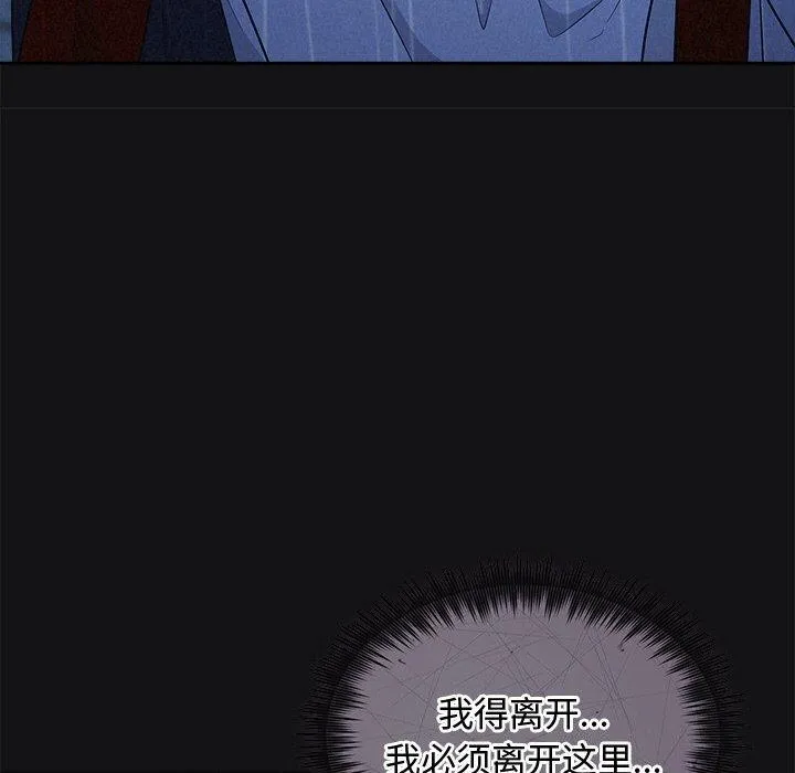 被吞噬的夜 第16話 第20页