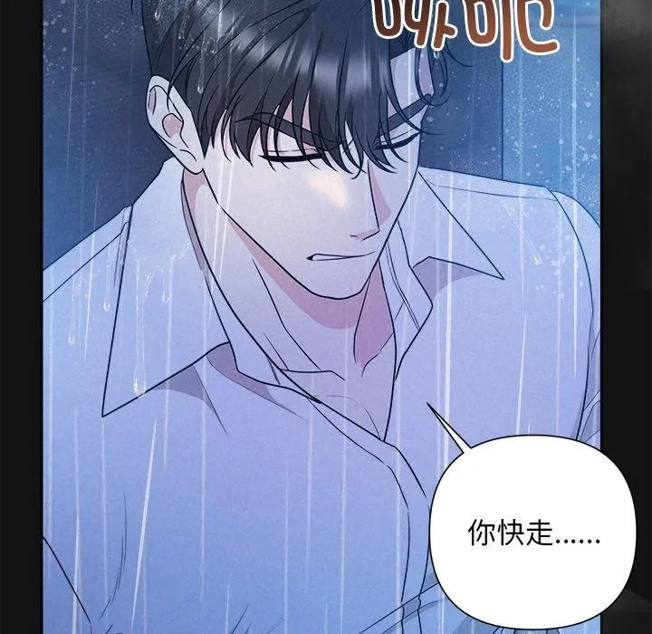 被吞噬的夜 第16話 第46页