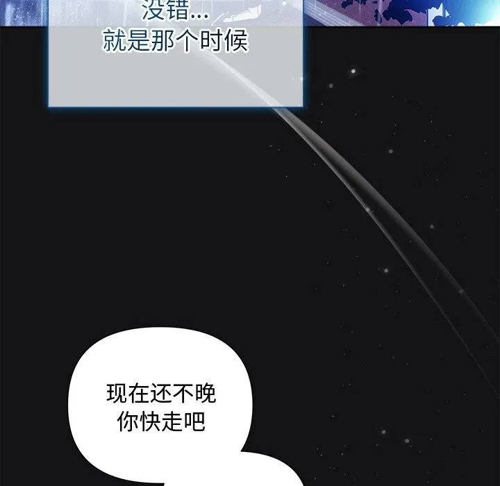 被吞噬的夜 第16話 第121页