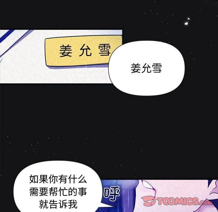 被吞噬的夜 第16話 第129页