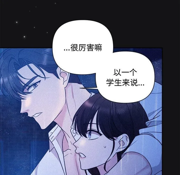 被吞噬的夜 第16話 第114页