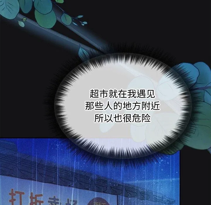 被吞噬的夜 第16話 第106页