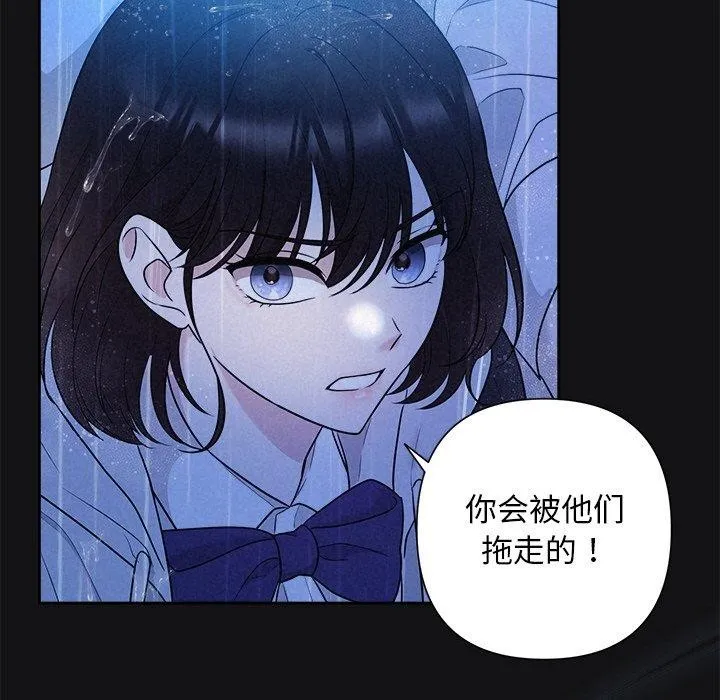 被吞噬的夜 第16話 第84页