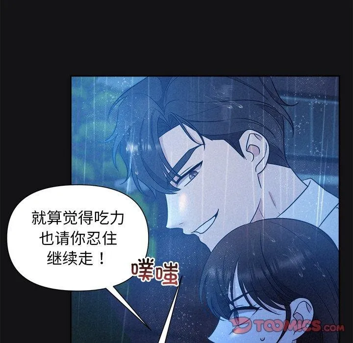 被吞噬的夜 第16話 第99页