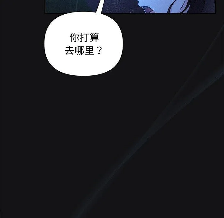 被吞噬的夜 第16話 第100页