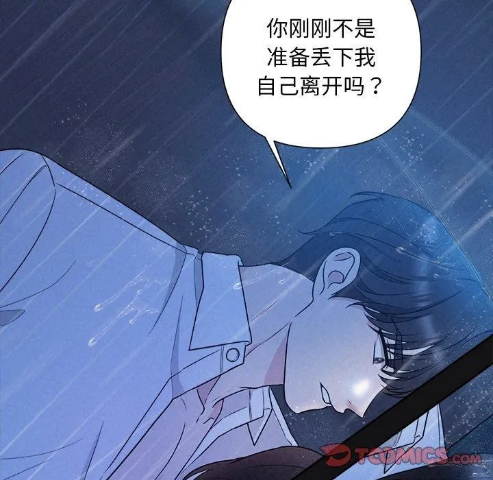 被吞噬的夜 第16話 第87页
