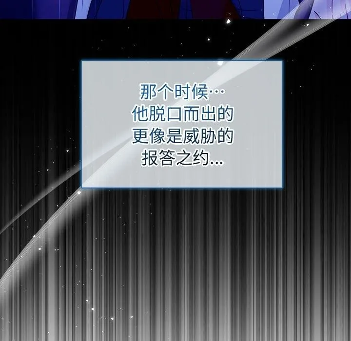 被吞噬的夜 第16話 第132页