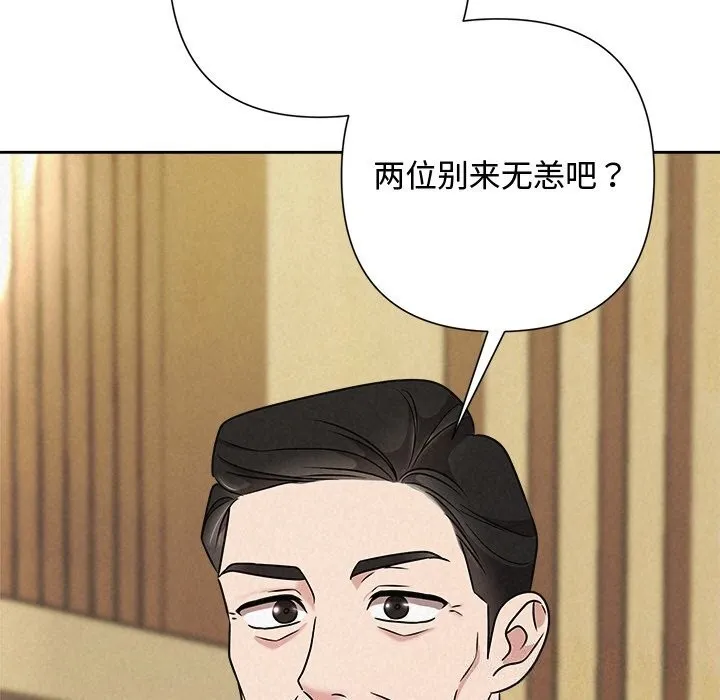 被吞噬的夜 第51話 第143页
