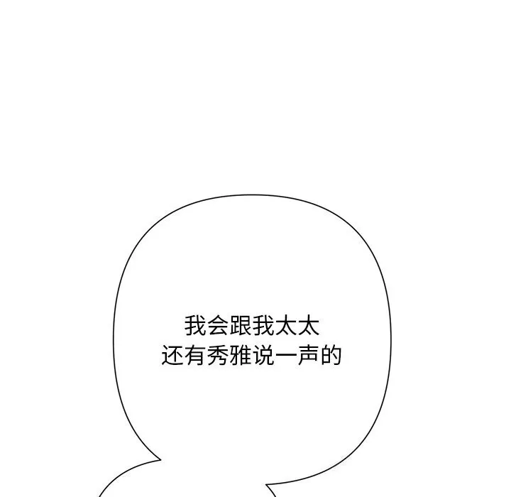 被吞噬的夜 第51話 第165页
