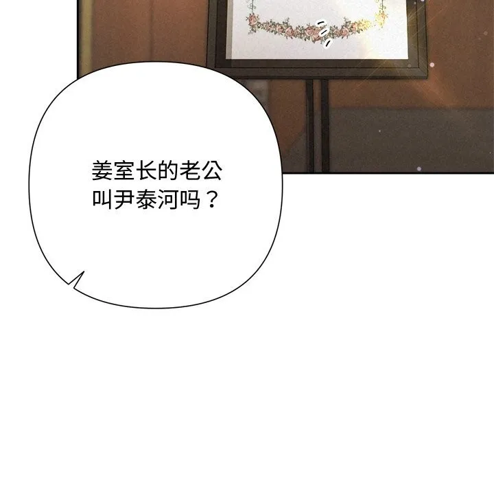 被吞噬的夜 第51話 第134页