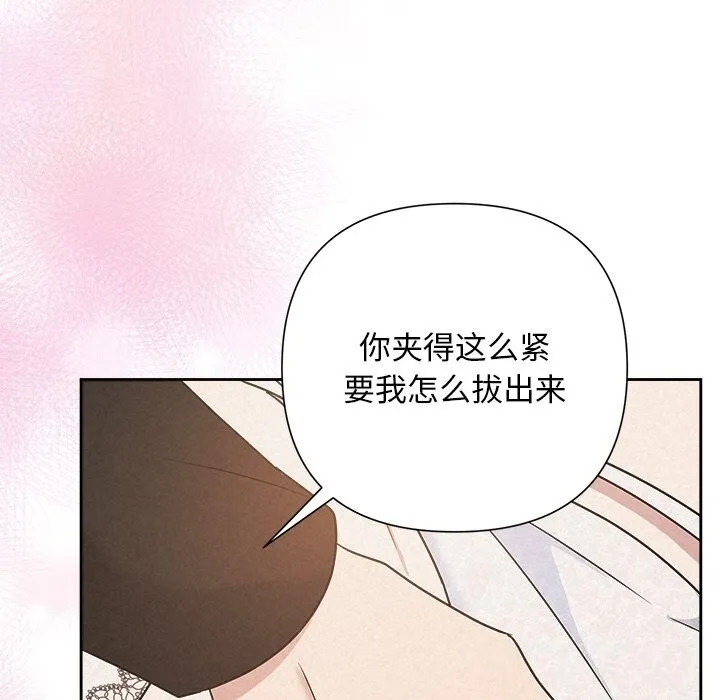 被吞噬的夜 第51話 第53页
