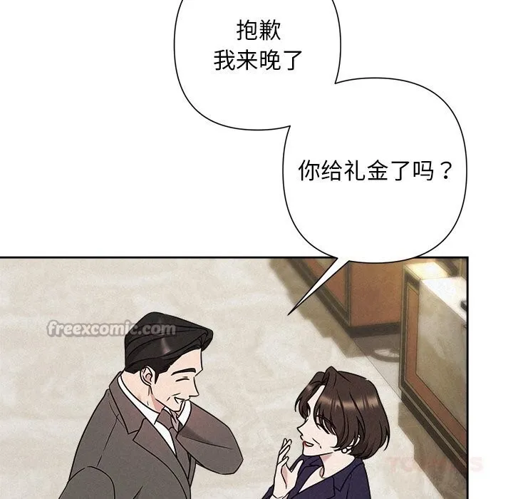 被吞噬的夜 第51話 第112页