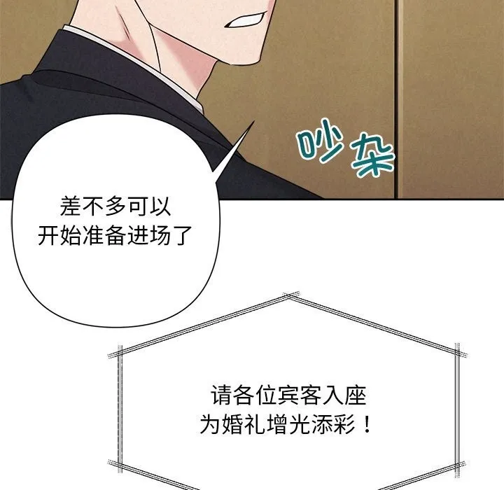 被吞噬的夜 第51話 第88页