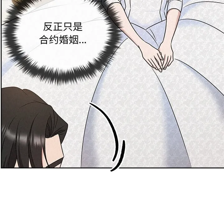被吞噬的夜 第51話 第97页