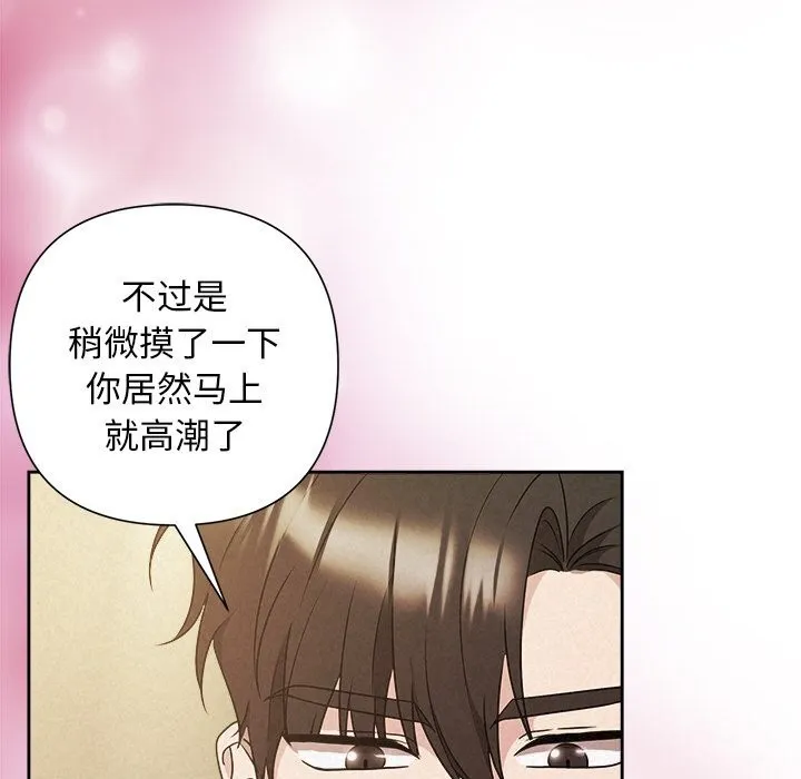 被吞噬的夜 第51話 第68页
