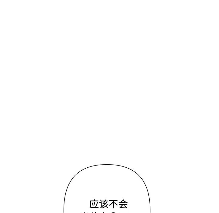 被吞噬的夜 第51話 第129页