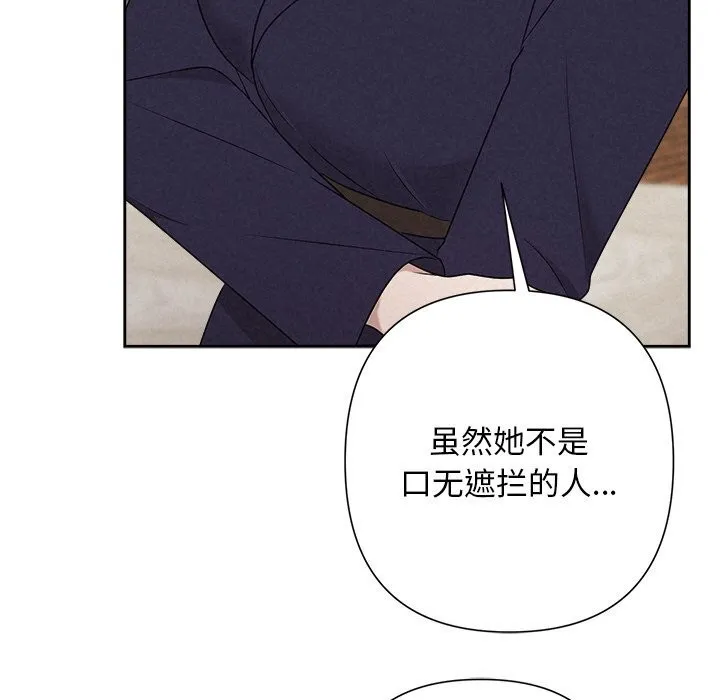 被吞噬的夜 第51話 第120页