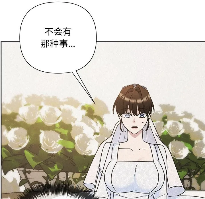 被吞噬的夜 第51話 第96页