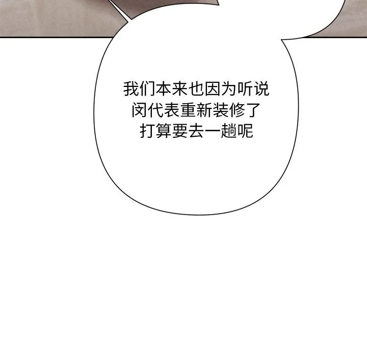 被吞噬的夜 第51話 第164页
