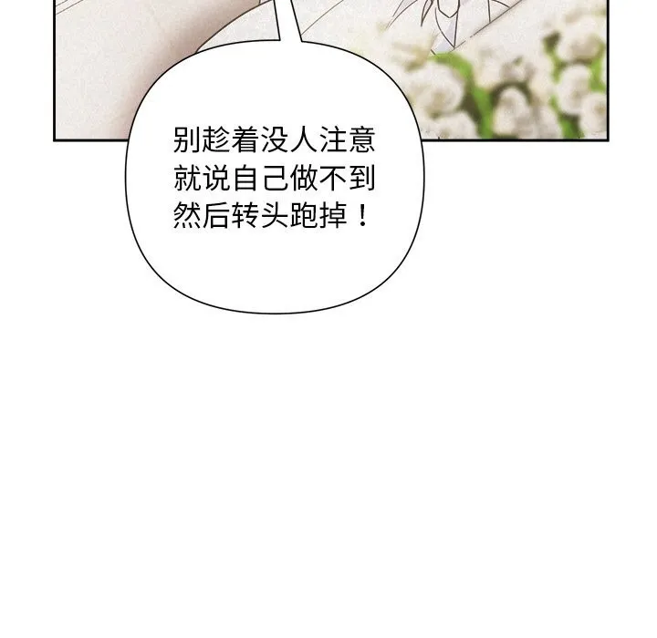 被吞噬的夜 第51話 第94页