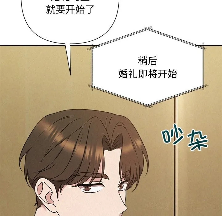被吞噬的夜 第51話 第87页