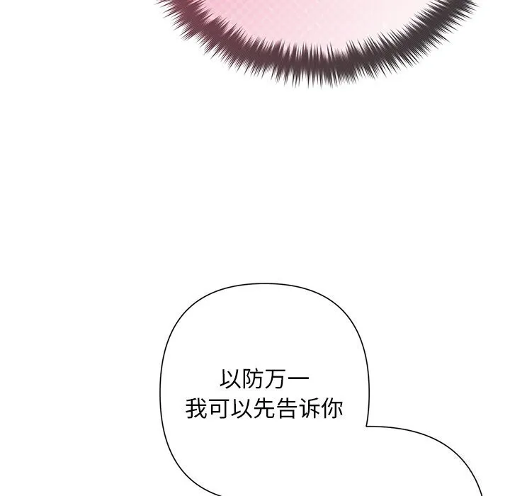 被吞噬的夜 第51話 第16页