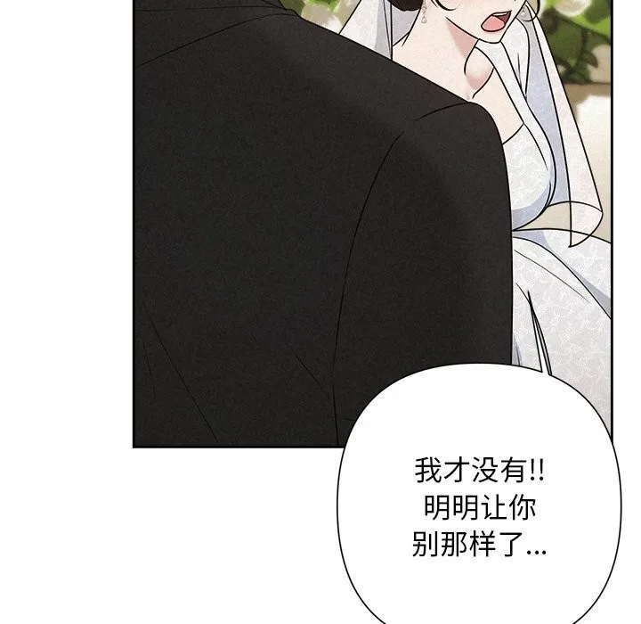 被吞噬的夜 第51話 第82页