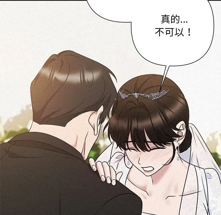 被吞噬的夜 第51話 第43页