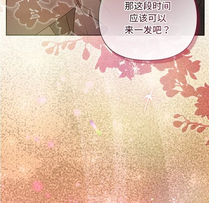 被吞噬的夜 第51話 第7页