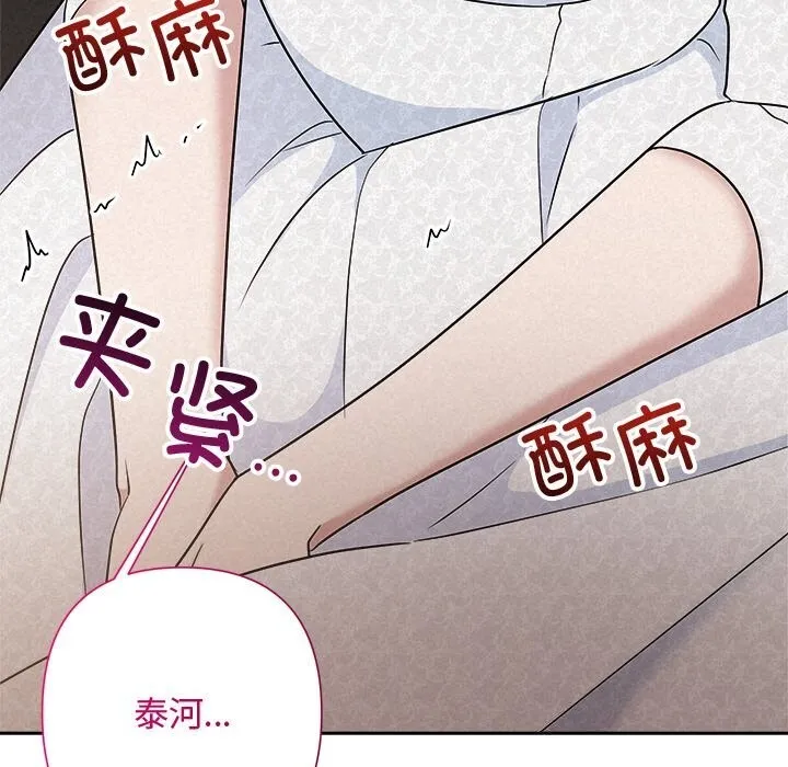 被吞噬的夜 第51話 第74页