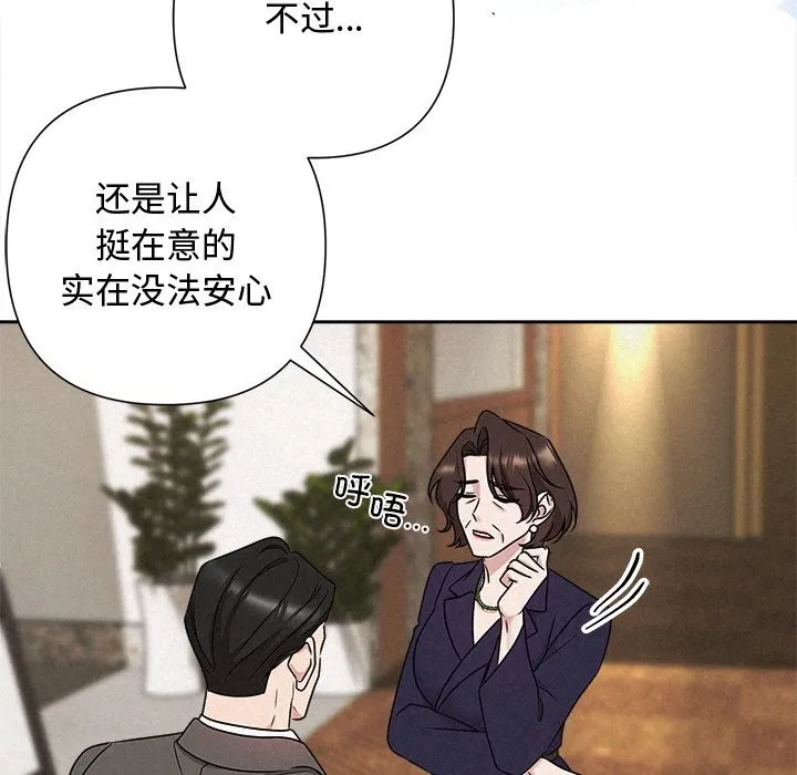 被吞噬的夜 第51話 第127页
